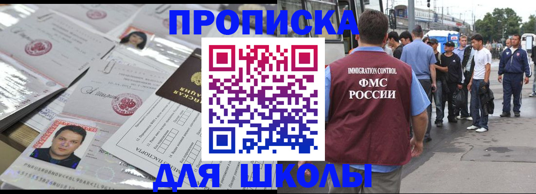 прописка 2025 в Рубцовске