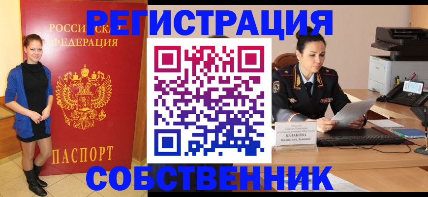 найти адрес прописки в Рубцовске