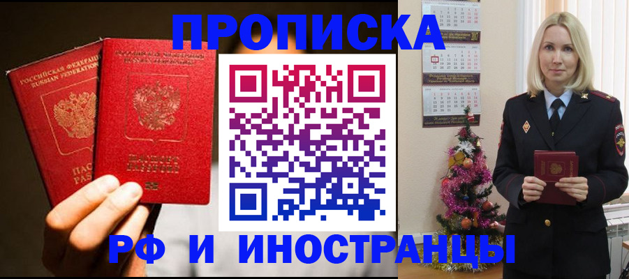 прописка гарантия в Рубцовске